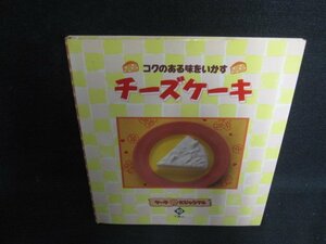 ケーキにじゅうマル10　チーズケーキ　シミ大・日焼け強/OEE