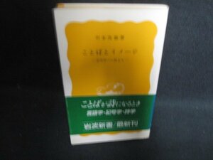 ことばとイメージ　川本茂雄箸　日焼け強/OEF