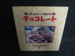ケーキにじゅうマル1　チョコレート　シミ大・日焼け強/OEE