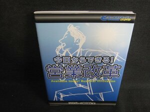 今日からできる!営業改革 ソフトブレーン株式会社　日焼け有/OEL