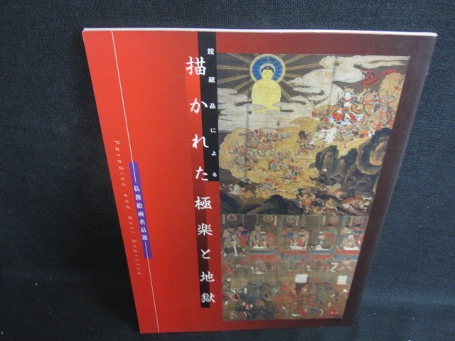 Paintings of Paradise and Hell: Selection of Masterpieces of Buddhist Paintings, Sun-damaged/OET, Book, magazine, art, Entertainment, art, Art History
