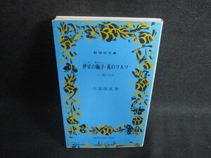 17. бобы. ..* цветок. warutsu/ др. один сборник Kawabata Yasunari пятна выгоревший на солнце участок иметь /OEZC