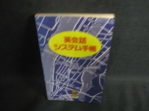 英会話システム手帳　日焼け強/OEZD