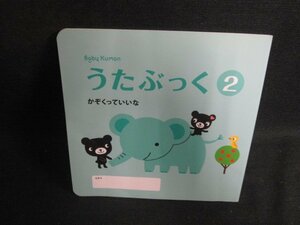 うたぶっく　2　CD再生未確認・折れ・日焼け有/OEZE