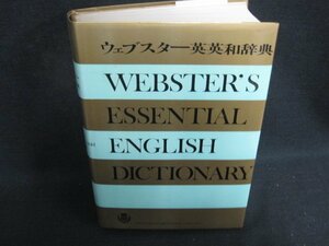 ウェブスター英英和辞典　シミ日焼け強/OEZK