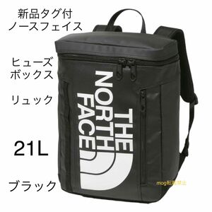 THE NORTH FACE 新品タグ付【BC ヒューズボックス】　ノースフェイス　ブラック　21L