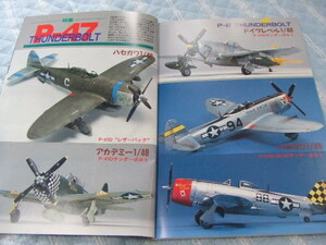 ◎★★送料無料■モデルアート■524■「P-47 サンダーボルト」等■