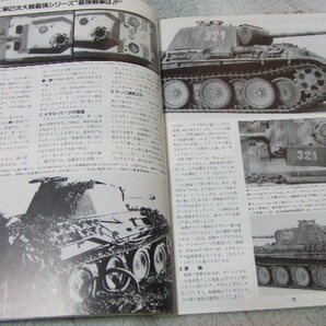 ★★送料無料■モデルアート■309■「第二次大戦最強戦車」など■の画像7