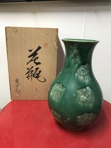 Y 花瓶★木箱入り！高級感あり！★愛陶造 緑/グリーン フラワーベース 壺 釉 工芸品 昭和レトロ インテリア アンティーク 床の間 現状