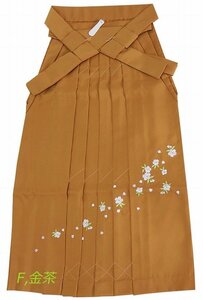 ■女性用 はかま■ さくら刺繍 袴 単品 F金茶 Ｌサイズ（紐下95cm） hs-58 【卒業式 謝恩会 黒 レディース】