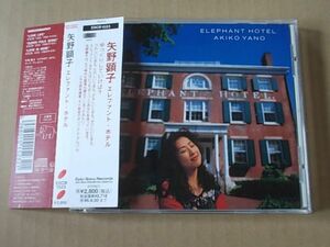 E0723　即決　CD　矢野顕子『エレファント・ホテル』　帯付