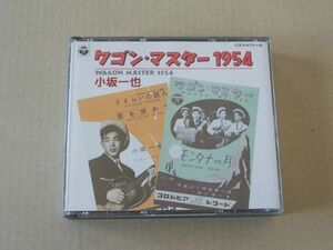 E5388　即決　CD　小坂一也『ワゴン・マスター1954』　2枚組