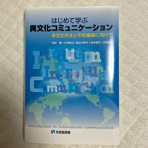 異文化コミュニケーション　　参考書