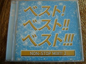 ベスト！　ベスト！！　ベスト！！！　NON STOP MIX　２