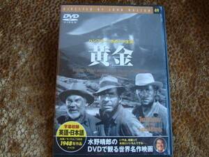 黄金　THE TREASURE OF THE SIERRA MADRE