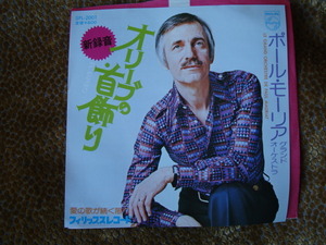 ♪　美品　ポールモーリア　オリーブの首飾り　EP　PAUL MAURIAT