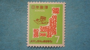 郵便番号宣伝　1968年　7円　未使用NH美品