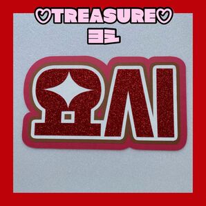 TREASURE ヨシ グリッター ネームボード うちわ ハングル文字