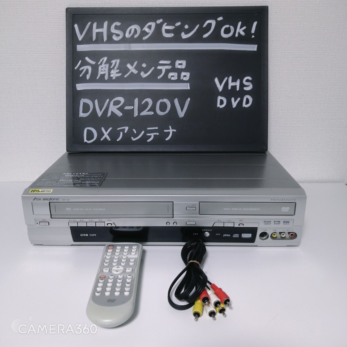 整備品 即決 VHS→DVD-R/RWへダビング可能 リモコン・3色ケーブル付 DX