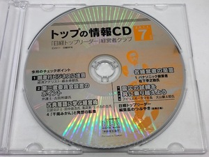 [ Nikkei top Leader ] manager Club top. information CD 2011 year 7 month number Nikkei BP company 