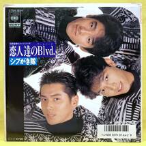 EP■シブがき隊■恋人達のBlvd./あの頃の俺達■'85■即決■レコード_画像1