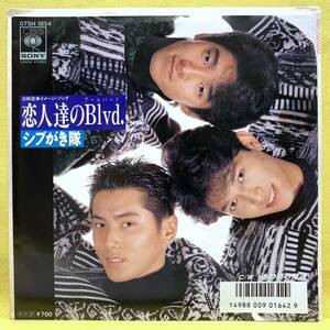 EP■シブがき隊■恋人達のBlvd./あの頃の俺達■'85■即決■レコード