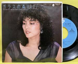 見本盤■EP■丸山圭子■ガラスの森/酔いにまかせて■'83■即決■レコード