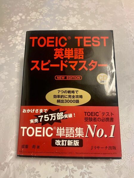 TOEIC TEST 英単語 スピードマスター (NEW EDITION)