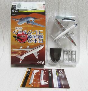 日本の輸送機コレクション 8.YS-11P 航空自衛隊 第403飛行隊 1/300 F-toys エフトイズ 空自 JASDF YS11 人員輸送機
