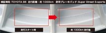ENDLESS ブレーキパッド SSS フロント Laser BE3PF/BETPF(4輪ディスク) EP052SS2_画像4