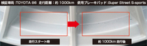 ENDLESS ブレーキパッド SSS フロント サニー B310/KB310/GB310/KGB310 EP011SS2_画像4