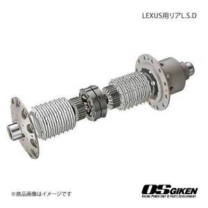 OS技研 オーエスギケン LEXUS用リアLSD OS-TCD IS250 GSE20/25 2005/8～