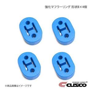 CUSCO クスコ 強化マフラーリング 1台分セット 4個入り シルビア/180SX S14/CS14/S15 A160-RM002B×4