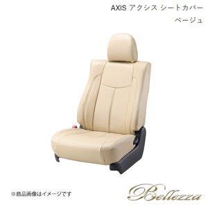 Bellezza/ベレッツァ シートカバー プロフィア A09C / E13C 2003/10-2017/3 アクシス ベージュ T1000