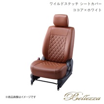 Bellezza/ベレッツァ シートカバー ライフ JB1 / JB2 1998/10-2001/4 ワイルドステッチ ココア×ホワイト H002_画像1