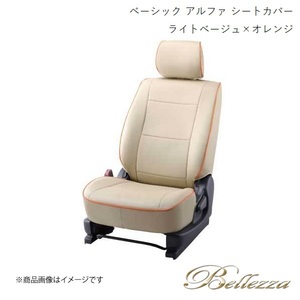 Bellezza/ベレッツァ シートカバー ステップワゴン RF1 / RF2 1996/5-2001/3 ベーシック アルファ ライトベージュ×オレンジ H025