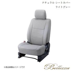 Bellezza/ベレッツァ シートカバー ステップワゴン RF3 / RF4 2001/4-2003/5 ナチュラル ライトグレー H027