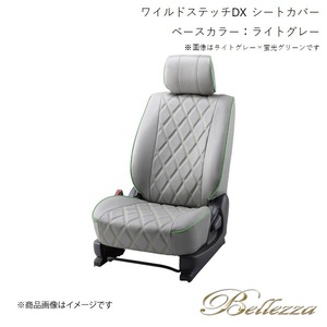 Bellezza/ベレッツァ シートカバー ステップワゴン RF3 / RF4 2001/4-2003/5 ワイルドステッチDX ライトグレー H027