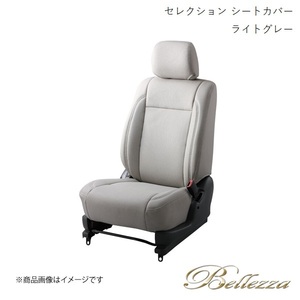 Bellezza/ベレッツァ シートカバー フリード GB3 / GB4 2008/5-2011/10 セレクション ライトグレー H047