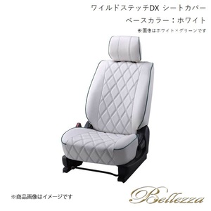 Bellezza/ベレッツァ シートカバー ストリーム RN1 / RN2 / RN3 / RN4 2000/10-2003/9 ワイルドステッチDX ホワイト H050