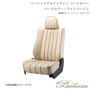 Bellezza/ベレッツァ シートカバー ライフ JC1 / JC2 2008/11-2014/5 ベーシックアルファライン ライトベージュ(アイボリー) H006