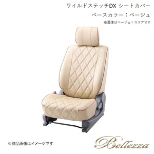 Bellezza/ベレッツァ シートカバー ライフダンク JB3 / JB4 2000/12-2003/8 ワイルドステッチDX ベージュ H001