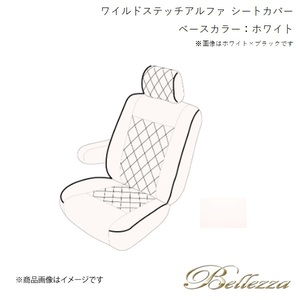 Bellezza/ベレッツァ シートカバー ストリーム RN1 / RN2 / RN3 / RN4 / RN5 2003/9-2006/7 ワイルドステッチアルファ ホワイト H051