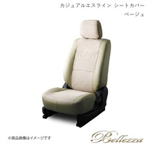 Bellezza/ベレッツァ シートカバー フィットシャトルハイブリッド GP2 2013/9-2015/3 カジュアルエスライン ベージュ H114_画像1