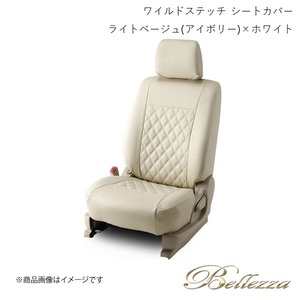 Bellezza/ベレッツァ シートカバー モビリオ GB1 / GB2 2004/1-2005/11 ワイルドステッチ ライトベージュ(アイボリー)×ホワイト H065