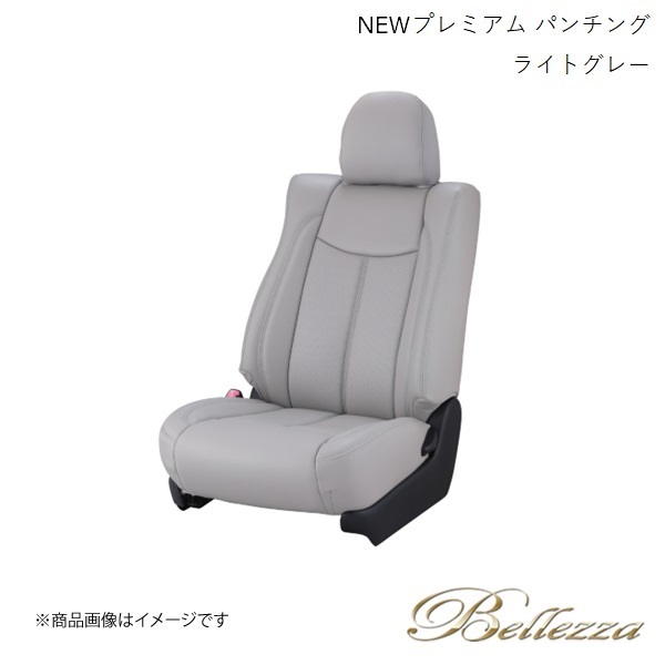 Bellezza/ベレッツァ シートカバー フリードスパイク GB3 / GB4 2010/7-2011/10 NEWプレミアム PVC パンチング ライトグレー H046