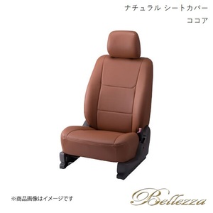 Bellezza/ベレッツァ シートカバー エリシオン RR1 / RR2 / RR3 / RR4 / RR5 2007/1-2010/11 ナチュラル ココア H073