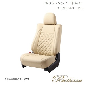 Bellezza/ベレッツァ シートカバー オデッセイ RB3 / RB4 2011/10-2013/10 セレクションEX ベージュ×ベージュ H110