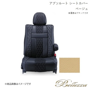 Bellezza/ベレッツァ シートカバー バモス HM1 / HM2 1999/6-2001/8 アブソルート ベージュ H010