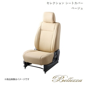 Bellezza/ベレッツァ シートカバー N-BOX JF3 / JF4 2017/9-2019/9 セレクション ベージュ H139